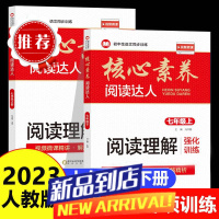 2023七年级上下册阅读理解语文专项强化训练人教版初一现代文阅读
