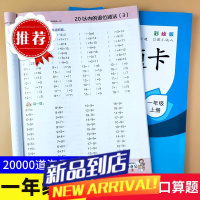 2023新一年级上册下册口算题卡10000道数学口算天天练习题人教版