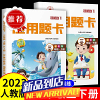 三年级上下册应用题卡人教版数学应用题计算专项强化训练一日一练