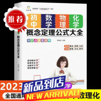 初中数理化概念定理公式大全基础知识中考复习资料初一初二初三