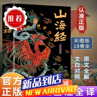 山海经山海经异兽图册彩绘版激发孩子的想象力和创造力彩图版书籍