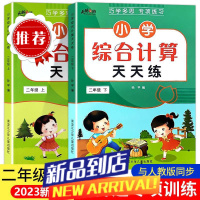 二年级上册下册数学综合计算天天练小学口算应用题专项训练人教版