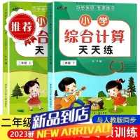 二年级上册下册数学综合计算天天练小学口算应用题专项训练人教版