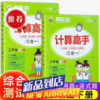 2023新三年级上下册口算练习册口算题卡应用题卡数学计算专项训练