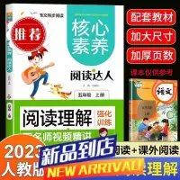 五年级上下册阅读理解专项强化训练人教版语文课内课外阅读练习册