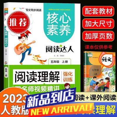 五年级上下册阅读理解专项强化训练人教版语文课内课外阅读练习册