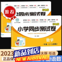 一年级上下册语文数学同步测试卷全套人教版单元期中期末冲刺试卷
