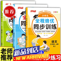 2023三年级上册同步训练全套人教版语数英期末单元测试卷练习册
