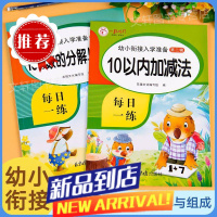 10以内加减法练习册 幼儿园中大班分解与组成口算心算速算天天练