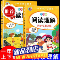 一年级语文课外阅读理解专项训练人教版同步练习册习题上册下册