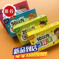 全4盒儿童口算题卡10/20/100/50以内加减法计算卡片一年级小学生