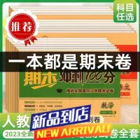 一二三四五六年级上下册期末冲刺测试卷全套人教语文数学英语试卷