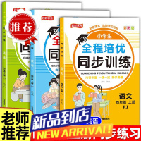 2023四年级上册同步训练全套人教版语数英期末单元测试卷练习册