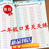 一年级上册口算题卡10/20以内加减法练习册每天100道口算天天练