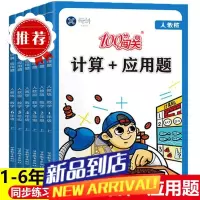 数学思维训练题计算+应用题一二三四五六年级上册口算题卡练习题