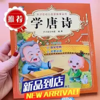 学前唐诗古诗词早教书3-6岁唐诗绘本幼儿园看图阅读唐诗学识字