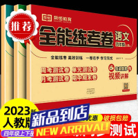 四年级上下册试卷全套人教版同步练习语文和数学英语必刷题测试卷