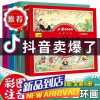 四大名著连环画全套注音版西游记红楼梦水浒传小学生课外读