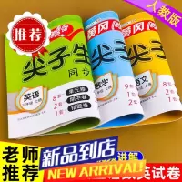 三年级上册下册试卷全套语文数学英语单元测试卷人教版同步练习册