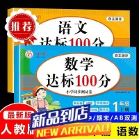 一年级上册试卷测试卷全套人教版语文和数学单元同步强化训练习册