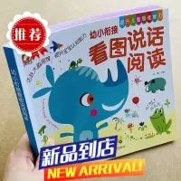幼小衔接看图说话绘本3-6-8岁幼儿园儿童启蒙书语言表达能力训练