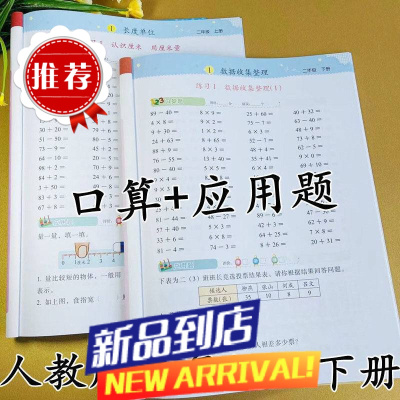 二年级上下册数学练习题口算加应用题思维训练题专项强化天天练