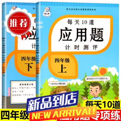 四年级上下册应用题练习题天天练全套小学数学思维训练同步练习册