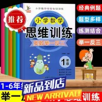 一二三四五六年级上下册数学思维训练题全套奥数举一反三专项练习
