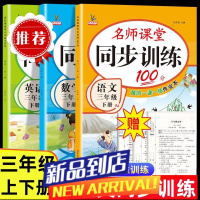 2023三年级上下册同步练习册语文数学英语练习题人教版测试卷全套