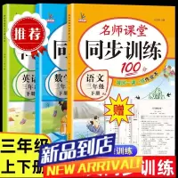 2023三年级上下册同步练习册语文数学英语练习题人教版测试卷全套