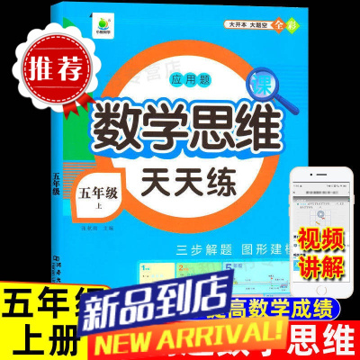 五年级上册应用题天天练人教版数学思维训练题同步专项强化练习册