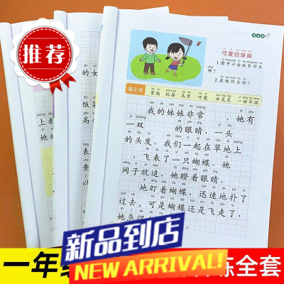看图说话写话黄冈一年级上下册人教版教材小学生语文专项训练全套