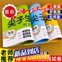 三年级上下册试卷全套同步人教版 语文数学英语测试卷同步练习册