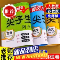 六年级上册下册试卷全套人教版同步练习册语文数学英语单元测试卷