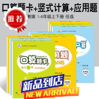 荣恒2023人教版口算题卡1-6年级上下数学竖式计算应用同步练习册