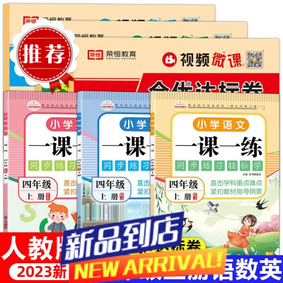 2023四年级上册同步训练全套人教版语文数学英语达标测试卷练习册