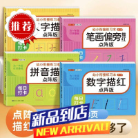 儿童拼音数字0-100汉字点阵描红本幼儿园学前大班笔画拼音练字帖