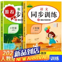 二年级上册语文和数学同步训练全套一课一练重点难点练习册人教版