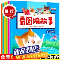 看图编故事宝宝故事绘本幼小衔接启蒙书看图学说话
