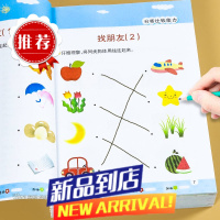 儿童全脑逻辑思维拓展训练左右脑智力开发专注力训练开发书