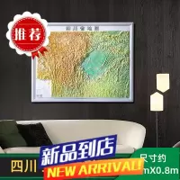 四川省地形图 立体地图 1.1米X0.8米 3D凹凸地势地貌 青藏高 横断山脉 云贵高 秦巴山地 四
