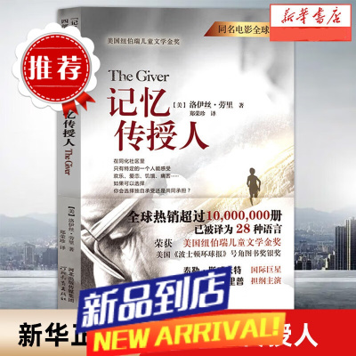 记忆传授人 记忆传授人