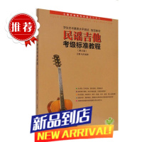 王鹰民谣吉他考级标准教程第三版标准教材初学者入门吉他书籍