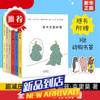 全6册 你真好看 减压绘本 莉兹·克里莫著 你真好看6本套装 让蠢萌逗趣的小动物们 你生活中的丧 出