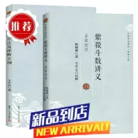 2册 紫微斗数讲义+安星法及推断实例 王亭之详解入门 斗数玄空系列 紫薇斗数入门书 全书解密书复旦