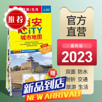 []西安市地图2023年新版 市区交通旅游图赠公交手册 城市City系列