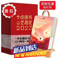 十点读书日历2023年 可以听书的日历 10点读书去看见台历 新年日历2023台历创意 金句兔年日历