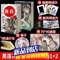赠桌垫+扇子黑莲花攻略手册漫画版1+2共2册 白羽摘雕弓著改编青春甜宠言情漫画非小说书籍 暴青漫画三