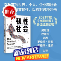 韧性社会 马库斯布伦纳梅尔著 吴敬琏 巴曙松 施展 罗伯特希勒 安格斯迪顿力荐 培育韧性 提高应对冲