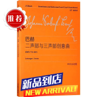 巴赫二声部与三声部创意曲 维也纳始版 巴赫 中英文对照 钢琴曲谱乐谱练习曲教材教程 音乐图书籍 世纪